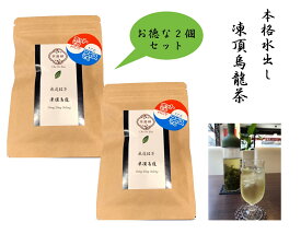 中国茶　台湾茶　冷茶用 凍頂烏龍茶50g　2個セット（50g＋50g）台湾烏龍茶・ウーロン茶　青茶　リラックス効果　重合ポリフェノール　　とってもお得です　ホットでも十分美味しい！！