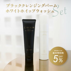【美容皮膚科医監修】シェノン ブラッククレンジングバーム・ホワイトホイップウォッシュセット　クレンジング　メイク落とし　メイクオフ　炭　泥　黒　洗顔料　泡洗顔　洗顔フォーム　セラミド　乾燥予防　NEXUSCLINIC ネクサスクリニック