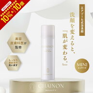 ＼ポイント10倍×10％OFF～6/11 1:59まで／【美容皮膚科医監修】CHAINON(シェノン)　ホワイトホイップウ…