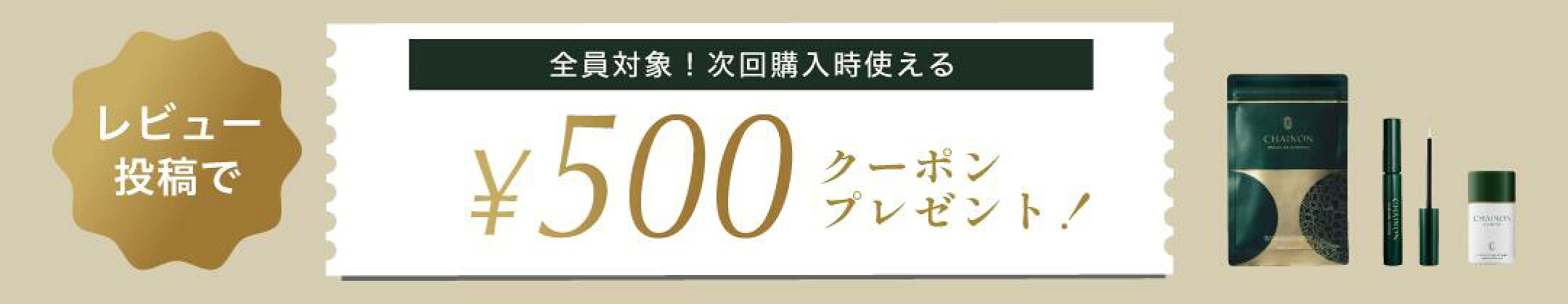 シェノン CHAINON