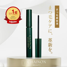 CHAINON(シェノン) アイラッシュセラム 4ml まつ毛美容液 楽天1位 まつエクOK　まつ毛パーマ まつ毛ケア 目元ケア 目元美容液 睫毛 まつげびようえき 睫毛美容液 まつエク まつ毛エクステ まつ育 まつ毛ケア　NEXUSCLINIC ネクサスクリニック
