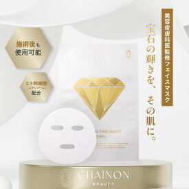 【新発売】CHAINON the MASK JEWEL シェノン　ザ　マスク　ジュエル　シートマスク　マスクパック　乾燥　潤い　フラーレン　ヒト幹細胞　エクソソーム