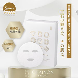 CHAINON the MASK JEWEL 5���Z�b�g�i������j�@ �V�F�m���@�U�@�}�X�N�@�W���G���@�V�[�g�}�X�N�@�}�X�N�p�b�N�@�����@�����@�t���[�����@�q�g���זE�@�G�N�\�\�[��