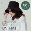 【紫外線100%カット】シェノン UVハット 紫外線予防 UVカット 折りたたみ つば広 自転車 小顔効果 遮光 あごひも 付 …