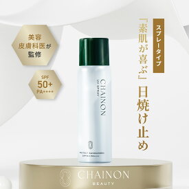 シェノン UVスプレー 60g SPF50+ PA++++ 日焼け 日焼け止め 日焼け止めスプレー 日焼け対策 紫外線対策 UVカット フラーレン ブルーライトカット 近赤外線カット医師　酒井知子