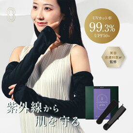 【美容皮膚科医監修】シェノン ヤカネーゼ アームカバー UVカット率99.3% UPF50+ ポリエステル100% 日焼け 日焼け止め 日焼け止めカバー 日焼け対策 紫外線対策 UVカットヤケーヌ 医師　NEXUSCLINIC ネクサスクリニック　酒井知子