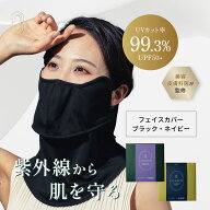 美容皮膚科医監修】CHAINON(シェノン) ヤカネーゼ フェイスカバー UVカット率99.3% UPF50+ ポリエステル1…