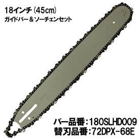 むとひろ ガイドバー ソーチェーンセット 180SLHD009 18インチ(45cm) 72DPX-68E スプロケットノーズバー ハスクバーナ 372XP 395XP 562XP 576XP