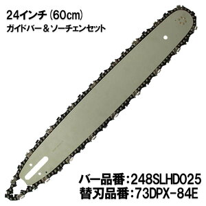 �ނƂЂ� �K�C�h�o�[ �\�[�`�F�[���Z�b�g 248SLHD025 24�C���`(60cm) 73DPX-84E �X�v���P�b�g�m�[�Y�o�[ �X�`�[�� MS441 MS461 MS660 MS880