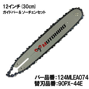�ނƂЂ� �K�C�h�o�[ �\�[�`�F�[���Z�b�g 124MLEA074 12�C���`(30cm) 90PX-44E �X�v���P�b�g�m�[�Y�o�[ �X�`�[�� MS170 MS180 MS191 MS192 MS211