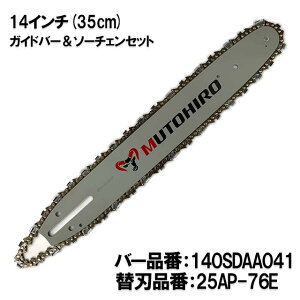 �ނƂЂ� �K�C�h�o�[ �\�[�`�F�[���Z�b�g 140SDAA041 14�C���`(35cm) 25AP-76E �X�v���P�b�g�m�[�Y�o�[ �[�m�A �V�_�C�� �}�L�^ ���� �^�i�J �V���O�E