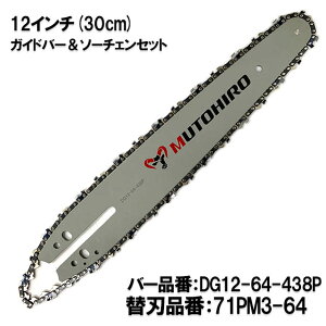 �ނƂЂ� �K�C�h�o�[ �\�[�`�F�[���Z�b�g DG12-64-438P 12�C���`(30cm) 71PM3-64 �Ή� �X�v���P�b�g�m�[�Y�o�[ �X�`�[�� �}�L�^ ��܂т�