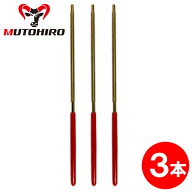 むとひろ ダイヤモンドヤスリ 4.2mm 3本セット 根切りチェーンソー レスキューチェーン 目立て 替刃 替え…