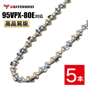 ���i���� �ނƂЂ� �\�[�`�F�[�� 95VPX-80E�Ή� 5�{�� �`�F�[���\�[ �֐n �ւ��n �n �`�F�[���n �y�n�X�N�o�[�i H30-80E �X�`�[�� 23RM-80E�z �I���S�� OREGON �\�[�`�F�� �`�F���\�[ �}�L�^ �[�m�A �V