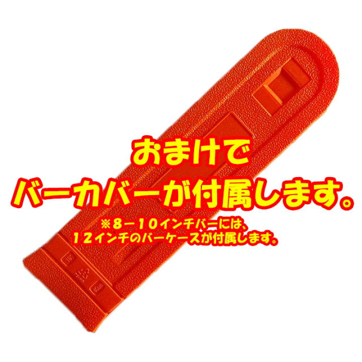 ハスクバーナ ガイドバー、カバー、ソーチェン3点セット ゼノア オレゴン 