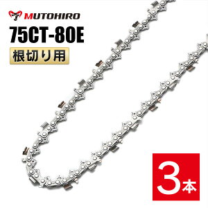 �ނƂЂ� ���؂�p �\�[�`�F�[�� 75CT-80E 3�{�� ���d�n ���X�L���[�`�F�[�� �I���S�� 75DX-80E�Ή� �ЊQ�p �֐n �ւ��n �n �`�F�[���n OREGON �\�[�`�F�� �`�F���\�[