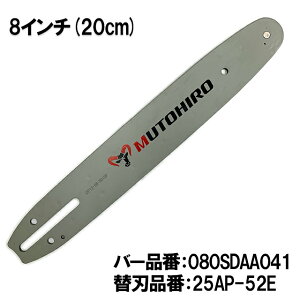 �ނƂЂ� �K�C�h�o�[ 080SDAA041 8�C���`(20cm) 25AP-52E�Ή� �X�v���P�b�g�m�[�Y�o�[ �[�m�A �^�i�J �}�L�^ ���� �V�_�C��