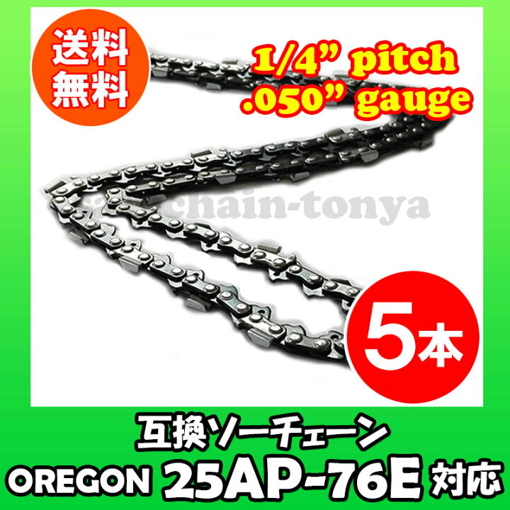 楽天市場】通常版 むとひろ ソーチェーン 25AP-76E対応 5本入 チェーンソー 替刃 替え刃 刃 チェーン刃【ハスクバーナ H00-76E スチール 13RMS-76】オレゴン OREGON ソーチェン チェンソー ゼノア 新ダイワ マキタ 共立 リョービ : ソーチェン問屋むとひろ 楽天市場】通常版 むとひろ ソーチェーン 25AP-76E対応 5本入 チェーンソー 替刃 替え刃 刃 チェーン刃【ハスクバーナ H00-76E スチール 13RMS-76】オレゴン OREGON ソーチェン チェンソー ゼノア 新ダイワ マキタ 共立 リョービ : ソーチェン問屋むとひろ