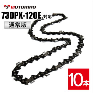 ʏ ނƂЂ \[`F[ 73DP-120EΉ 10{ `F[\[ ֐n ւn n `F[nynXNo[i H42-120EzIS OREGON \[`F `F\[ [mA V_C }L^  73DP120E 