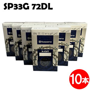 ハスクバーナ チェーンソー 替刃 SP33G072E 10本入 ソーチェン チェンソー チェーンソー 替刃 替え刃 刃 チェーン刃 (オレゴン 95VP-72E 95VP072E 95VPX-72E 95VPX072E) マキタ スチール ゼノア 共立 シング