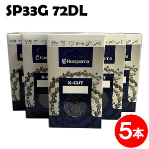 ハスクバーナ チェーンソー 替刃 SP33G072E 5本入 ソーチェン チェンソー チェーンソー 替刃 替え刃 刃 チェーン刃 (オレゴン 95VP-72E 95VP072E 95VPX-72E 95VPX072E) マキタ スチール ゼノア 共立 シングウ