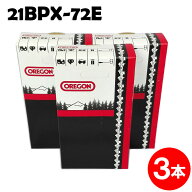オレゴン チェーンソー 替刃 21BPX-72E 3本入 ソーチェーン ソーチェン 21BPX072E チェンソー 替え刃 刃 …