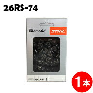 スチール チェーンソー 替刃 26RS-74 1本入 ラピッドスーパー STIHL ソーチェン チェンソー チェーンソー…