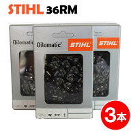 スチール チェーンソー 替刃 36RM-72 3本入 ラピッドマイクロ STIHL ソーチェン チェンソー チェーンソー…
