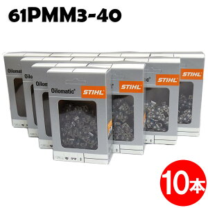 スチール チェーンソー 替刃 61PMM3-40 10本入 ピコマイクロミニ3 STIHL ソーチェン チェンソー チェーンソー 替刃 替え刃 刃 チェーン刃 【オレゴン 90PX-40E】