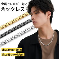 ステンレス ネックレス メンズ チェーンのみ 金属アレルギー対応 つけっぱなしOK 錆びない シルバー ゴー…