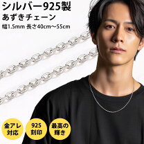 楽天市場】あずき チェーン 45cm シルバー925 1.5㎜の通販