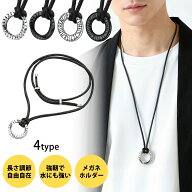 【実用性No.1】メガネホルダー ネックレス メンズ リング ペンダント 金属アレルギー対応 つけっぱなしOK…