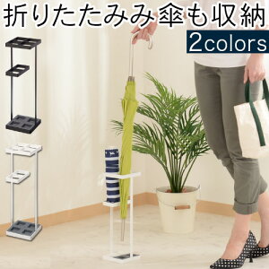 傘たて 折り畳み 傘立て 通販 価格比較 価格 Com
