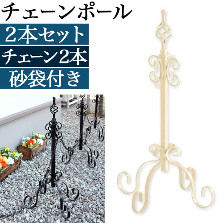 楽天市場】チェーンポール 花壇フェンス ガーデニング スタンド お庭の 