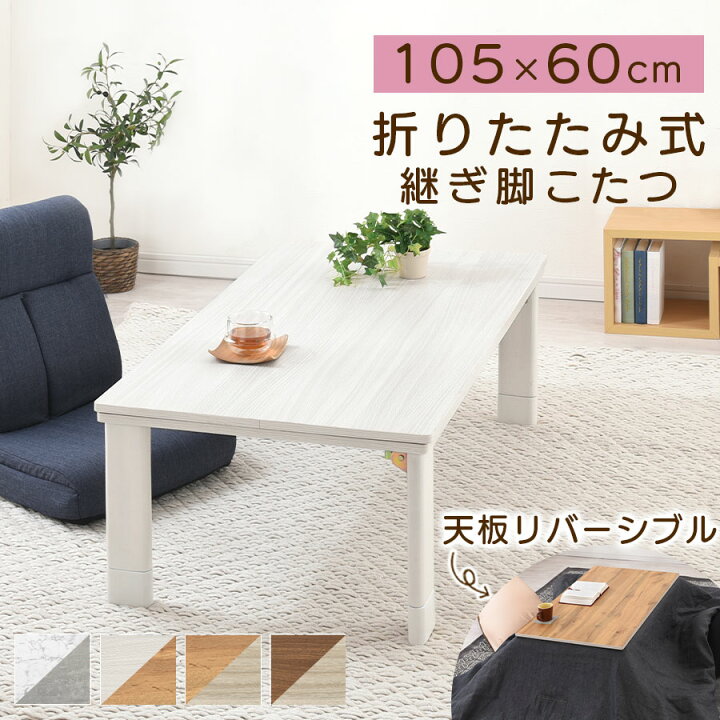 楽天市場】炬燵 フラットヒーター こたつ テーブル 白 こたつテーブル 