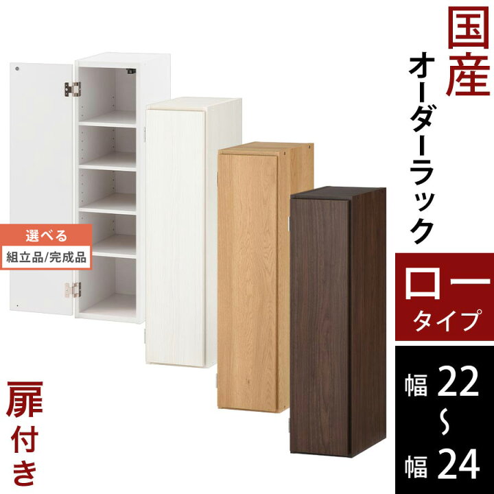 楽天市場】オーダーメイド 本棚 扉付 a4 マガジンラック 薄型 可動棚 