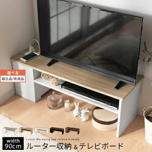 木製テレビ台 ルーターボックス付き 32型対応 約 幅90cm テレビ台 コーナー ローボード 収納 おしゃれ オーク×ホワイト/オーク/ホワイト/ウォールナット×ブラック/ウォールナット 【組立品/