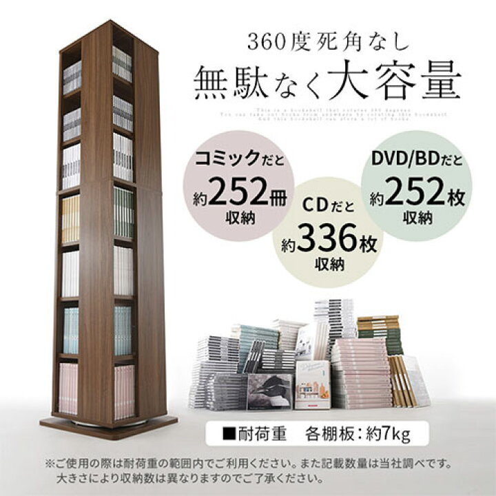 楽天市場】タワーラック 360度回転 7段 CD DVD ブルーレイ 収納 木製 