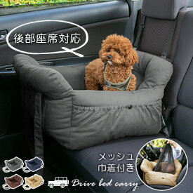 カーベッド ペットバッグ ドライブ用 座席固定 布製 角型 肩掛け グレー/ネイビー/ブラウン/ベージュ ETC001611
