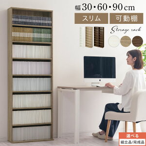 本棚 可動棚 大容量 スリム 木製ラック 薄型収納 ラック 約 幅30cm/60cm/90cm 奥行22.5cm 高さ180cm DVDラック CD収納 棚 壁面収納 ウォールシェルフ 飾り棚 リビング 書斎 ホワイト/オーク/ウォールナ