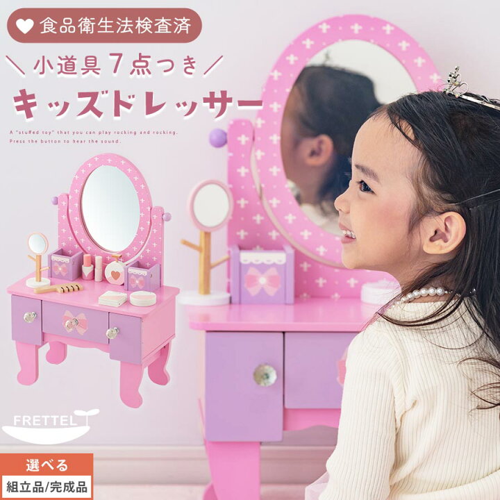 楽天市場】子供用ドレッサー コンパクト 小型 キッズドレッサー 子ども 