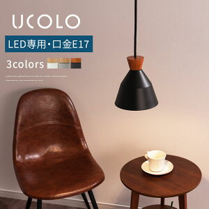 インテリア 電気 照明 ライト ランプ 傘 三角 円錐 吊り下げライト キッチンライト ダイニングライト インテリアライト カフェ風 リビング トイレ ナチュラル E17口金 LED電球専用 1〜2畳 日本