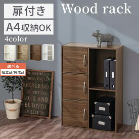 カラーボックス 収納ボックス 2列 2段 3段 オープンスペース 扉収納 書棚 棚 木製 約 幅60cm 奥行30cm 高さ90cm CD収納 インテリア収納 リビング 寝室 子供部屋 デスクサイド おしゃれ ホワイト/オーク/ウォールナット/グレー×ホワイト 【組立品/完成品が選べる】 ABR920134