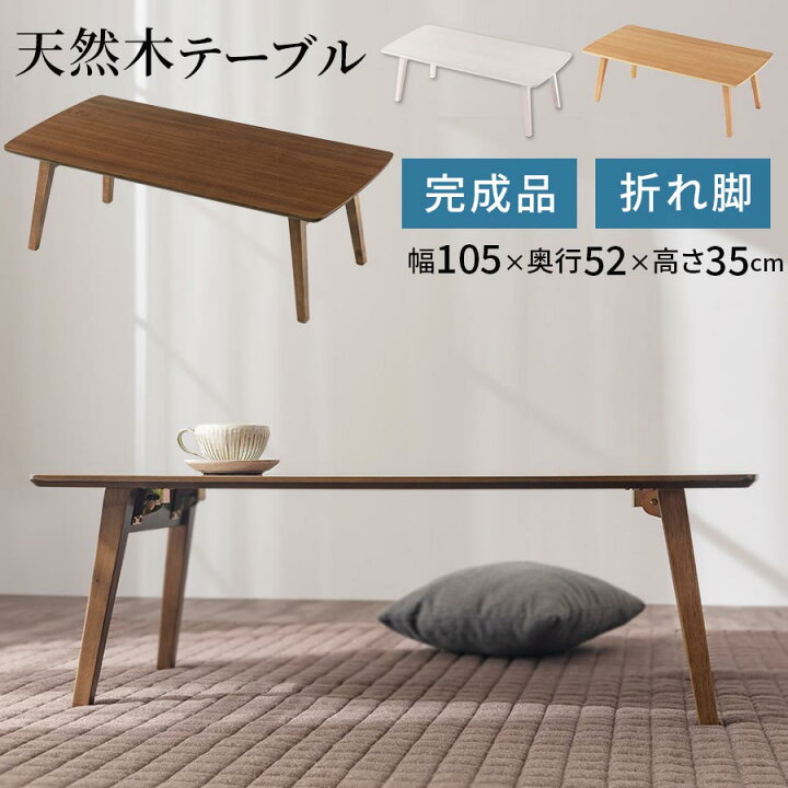 楽天市場】折りたたみテーブル 天然木製 突板 机 つくえ テーブル 約 