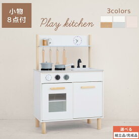 お料理 お食事 おままごと ごっこ遊びトイ ままごと コンパクト 台所 おもちゃ 収納棚 ラック 木製 ままごとセット ままごとキッチン 知育 コンロ 蛇口 シンク オーブン風 鍋 フライパン 包丁 調理器具 時計 付属品 全3色 【組立品/完成品が選べる】 ETC001666