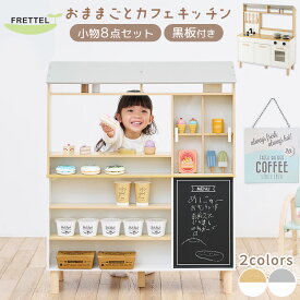 お店屋さんごっこ リバーシブル おままごと なりきり ごっこ遊び まねっこ キッチン 台所 ままごとセット ままごとキッチン 知育 付属品つき 木製 クッキングトイ 黒板 3歳 4歳 5歳 おもちゃ 収納棚 ラック おしゃれ リビング プレゼント 贈り物 ホワイト 全2色 ETC001656