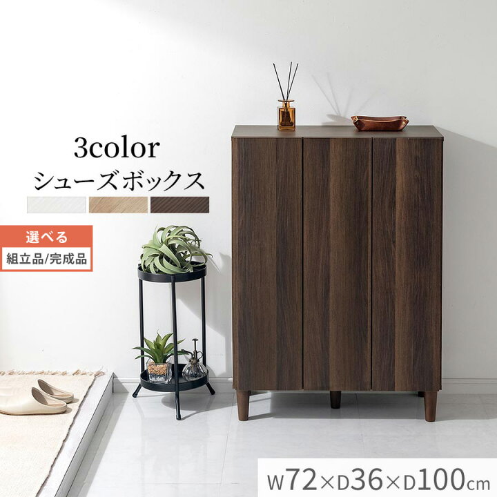 楽天市場】シューズボックス 約 幅70 高さ100 奥行35cm 2列 3扉 玄関 