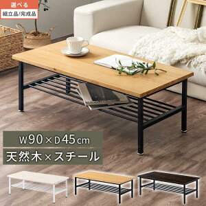 コンパクトテーブル テーブル 木製 ローテーブル センターテーブル 机 デスク 収納 ロータイプ 約 幅90 長方形 勉強 食事 仕事 在宅 シンプル 天然木 スチール 白 茶 ホワイト×ホワイト/ナチ