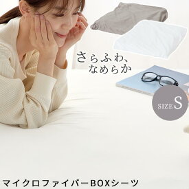 マイクロファイバー ボックスシーツ ずれない 敷きパッド 冬 秋 春 用 一体型 敷パッド シングル ベッドシーツ 敷きカバー 洗えるシーツ 冬用カバー 静電気 防止 あったか寝具 生地 柔らかい なめらか 吸湿発熱 静電気防止 防寒 白 茶 グレージュ/ホワイト BRG000440