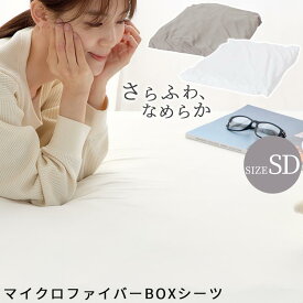 マイクロファイバー ボックスシーツ ずれない 敷きパッド 冬 秋 春 用 一体型 敷パッド セミダブル ベッドシーツ 敷きカバー 洗えるシーツ 冬用カバー 静電気 防止 あったか寝具 生地 柔らかい なめらか 吸湿発熱 静電気防止 防寒 白 茶 グレージュ/ホワイト BRG000441